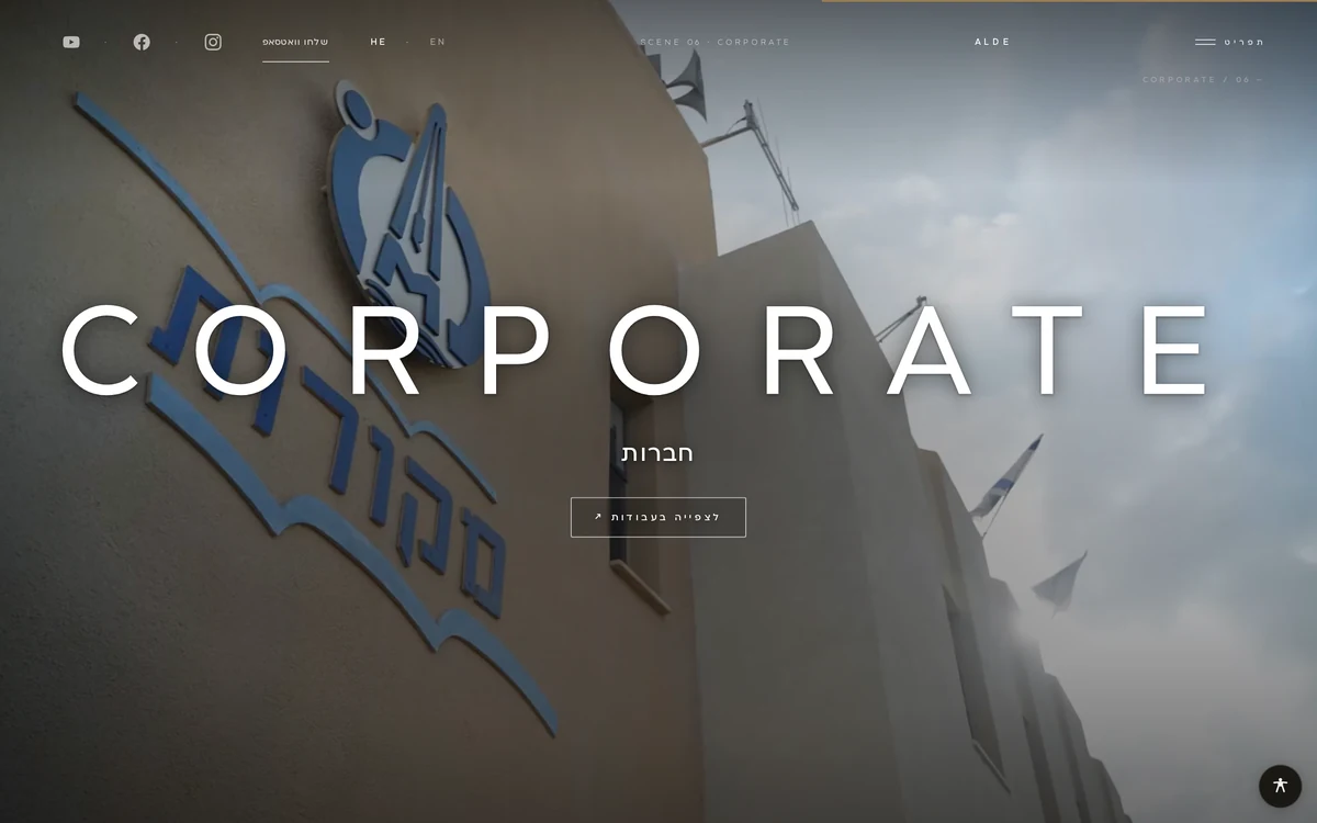 The ALDE Productions site — a corporate film chapter, shown full-bleed in Hebrew