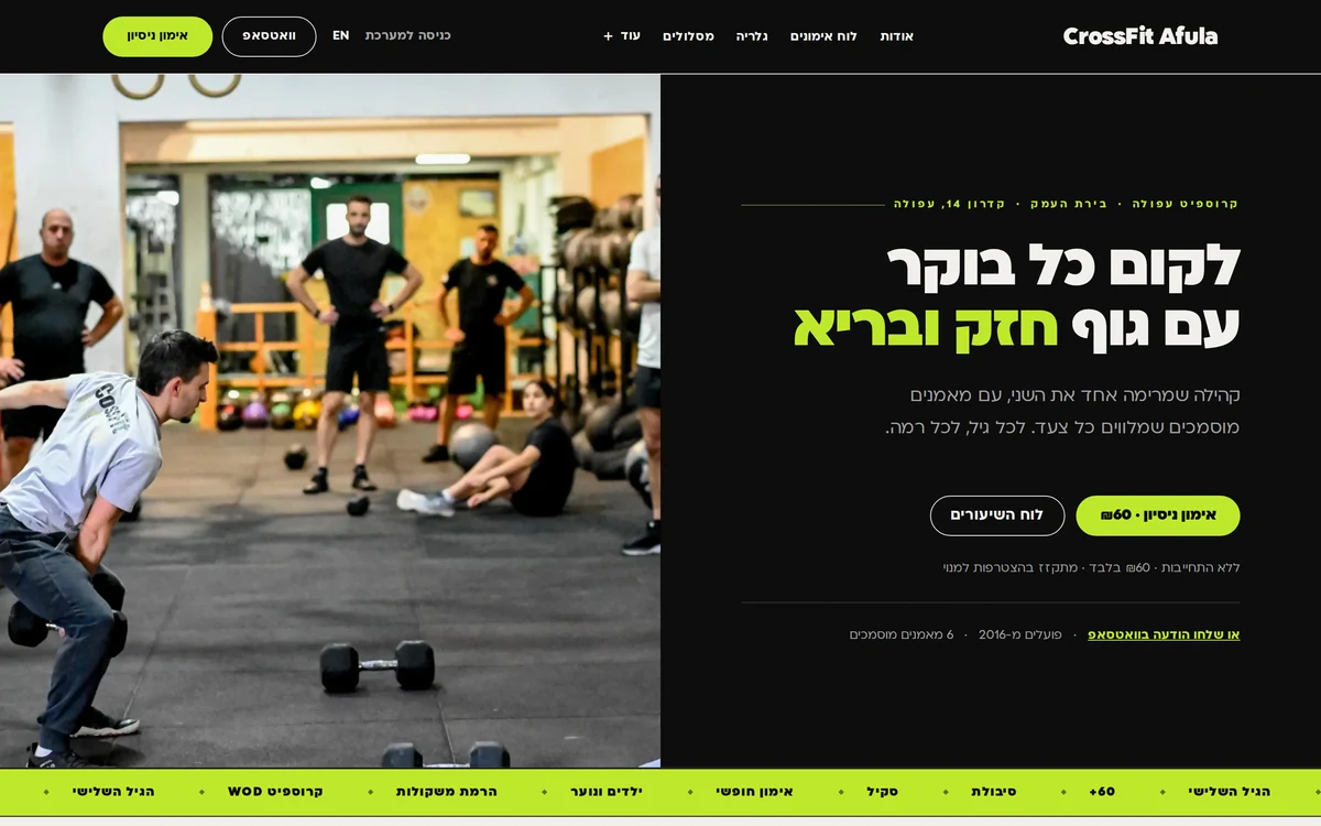 The CrossFit Afula website homepage in Hebrew