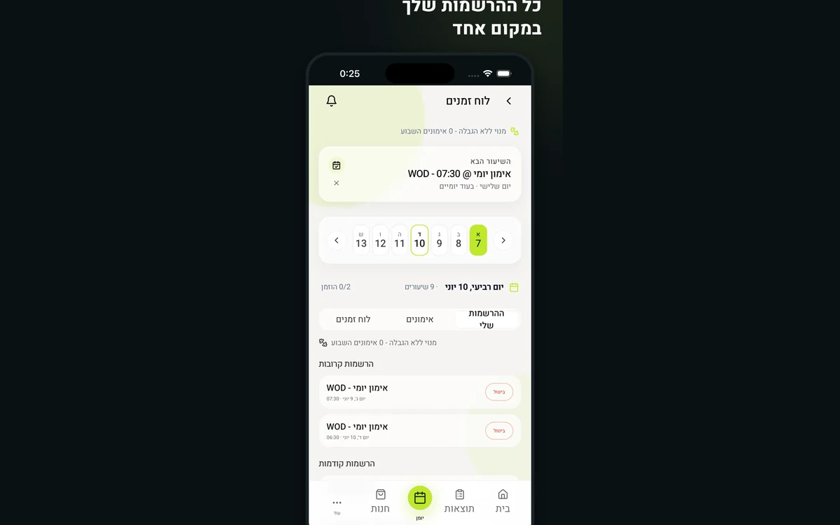 OnTrack Hub on iPhone — an athlete's class schedule and bookings, in Hebrew